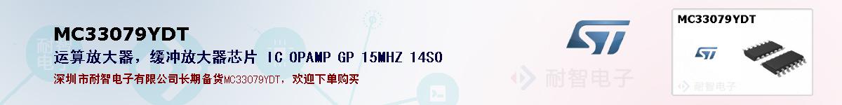 MC33079YDT�ı��ۺͼ�������