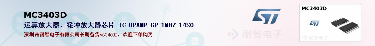 MC3403D�ı��ۺͼ�������