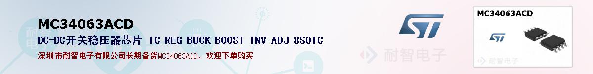 MC34063ACDıۺͼ