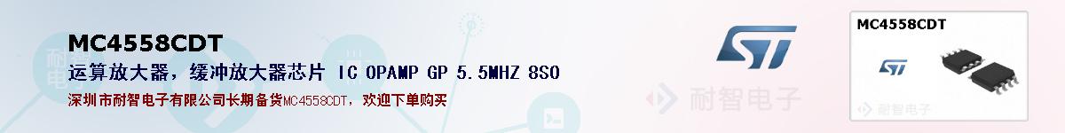 MC4558CDT�ı��ۺͼ�������