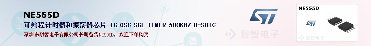 NE555D�ı��ۺͼ�������