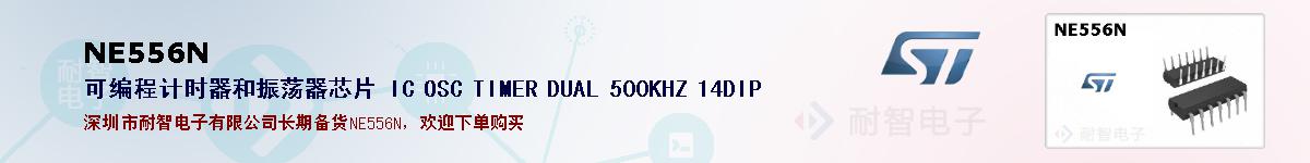 NE556N�ı��ۺͼ�������