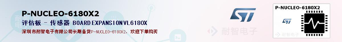 P-NUCLEO-6180X2ıۺͼ