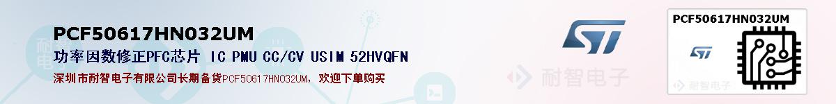 PCF50617HN032UM�ı��ۺͼ�������