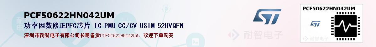 PCF50622HN042UM�ı��ۺͼ�������