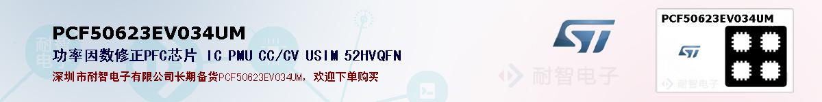 PCF50623EV034UM�ı��ۺͼ�������