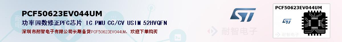 PCF50623EV044UM�ı��ۺͼ�������