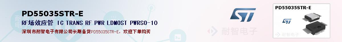 PD55035STR-E�ı��ۺͼ�������