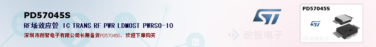 PD57045S�ı��ۺͼ�������