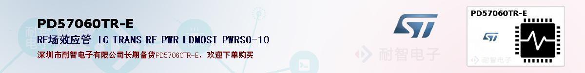 PD57060TR-E�ı��ۺͼ�������