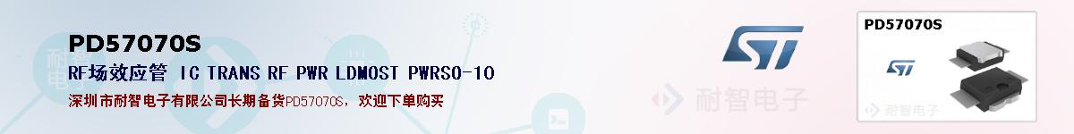 PD57070S�ı��ۺͼ�������