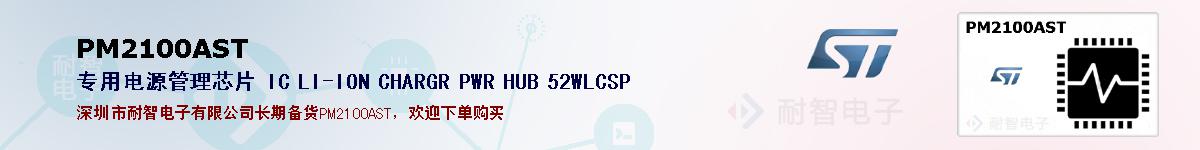 PM2100ASTıۺͼ