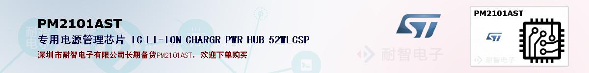 PM2101ASTıۺͼ