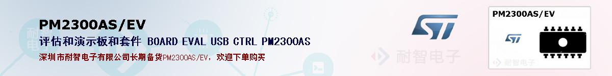 PM2300AS/EVıۺͼ