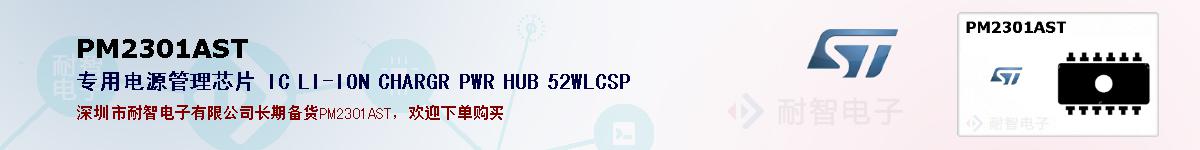 PM2301ASTıۺͼ