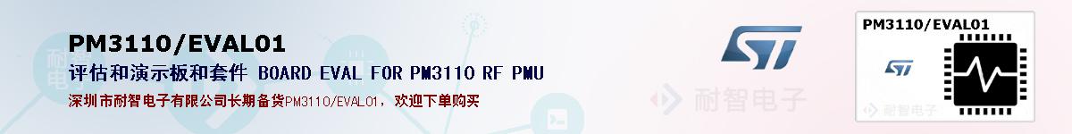 PM3110/EVAL01ıۺͼ