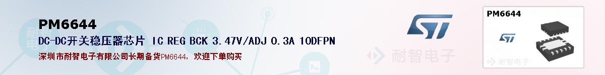 PM6644�ı��ۺͼ�������