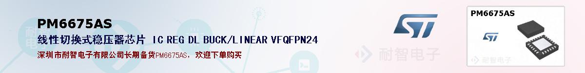 PM6675ASıۺͼ