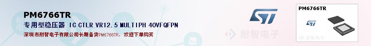 PM6766TR�ı��ۺͼ�������