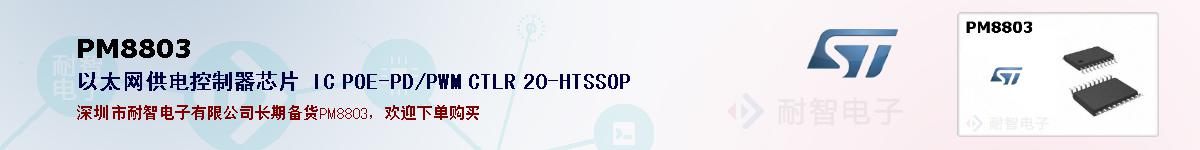 PM8803�ı��ۺͼ�������