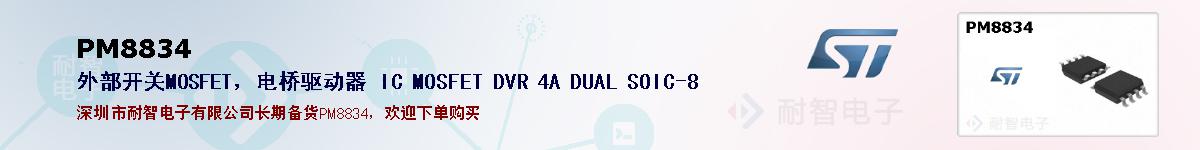 PM8834ıۺͼ