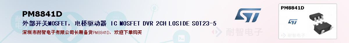 PM8841Dıۺͼ