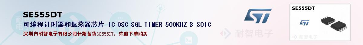 SE555DT�ı��ۺͼ�������