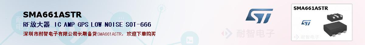 SMA661ASTRıۺͼ