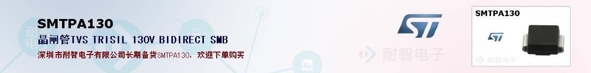 SMTPA130ıۺͼ