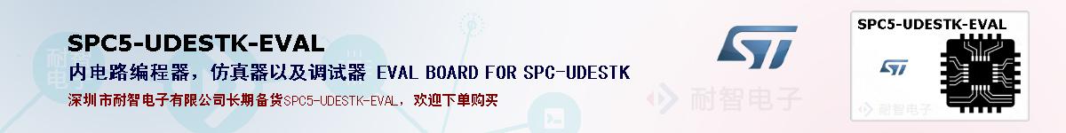 SPC5-UDESTK-EVALıۺͼ