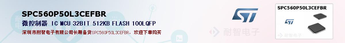 SPC560P50L3CEFBRıۺͼ