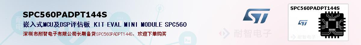 SPC560PADPT144Sıۺͼ