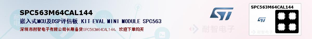 SPC563M64CAL144ıۺͼ