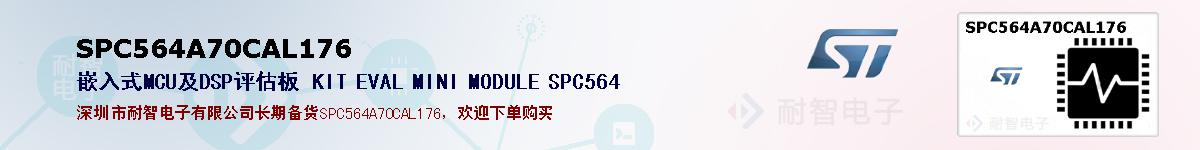 SPC564A70CAL176ıۺͼ