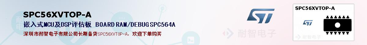 SPC56XVTOP-Aıۺͼ