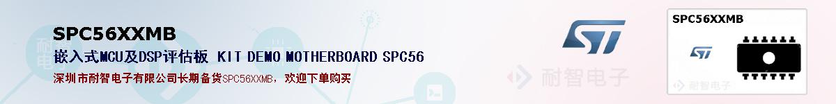 SPC56XXMBıۺͼ