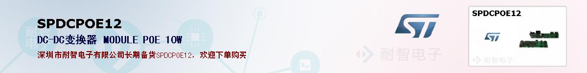 SPDCPOE12ıۺͼ