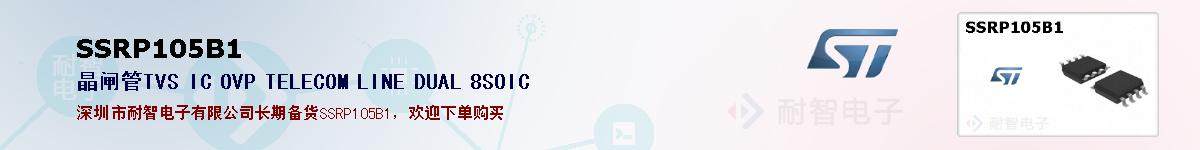 SSRP105B1�ı��ۺͼ�������