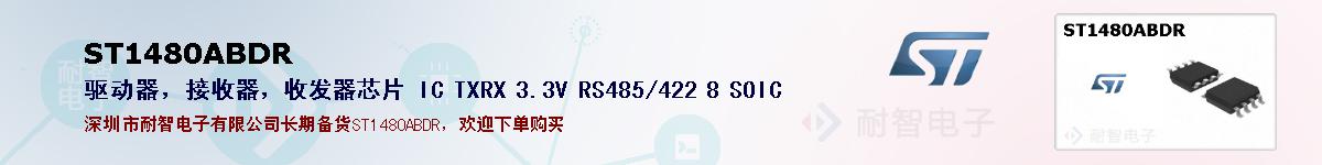 ST1480ABDR�ı��ۺͼ�������