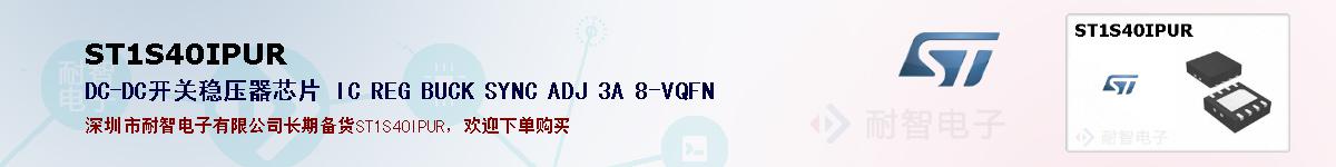 ST1S40IPURıۺͼ