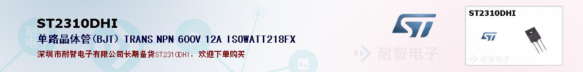 ST2310DHIıۺͼ
