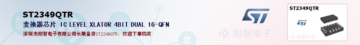 ST2349QTRıۺͼ