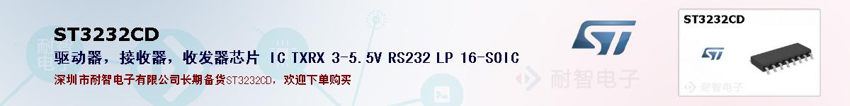 ST3232CD�ı��ۺͼ�������