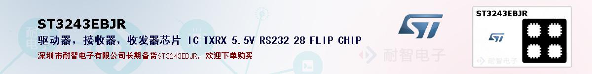 ST3243EBJR�ı��ۺͼ�������