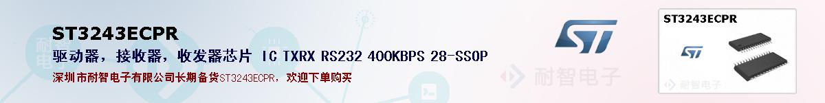 ST3243ECPR�ı��ۺͼ�������