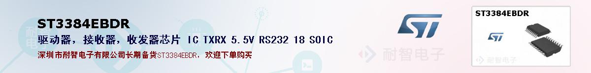 ST3384EBDR�ı��ۺͼ�������