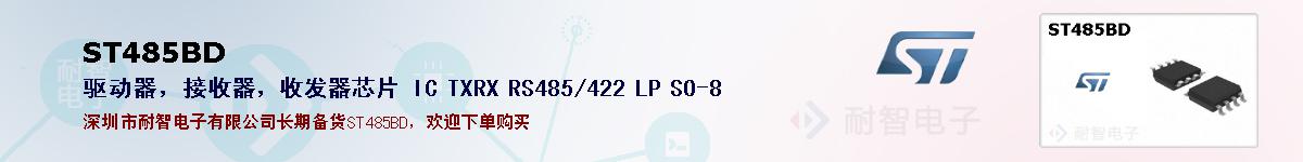 ST485BD�ı��ۺͼ�������