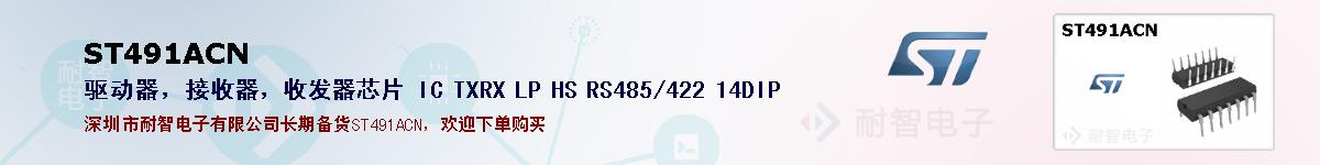 ST491ACN�ı��ۺͼ�������