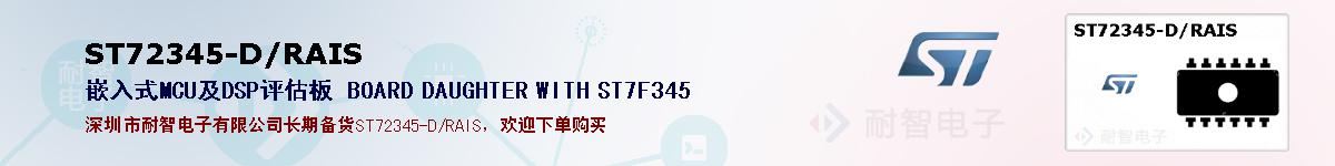 ST72345-D/RAISıۺͼ
