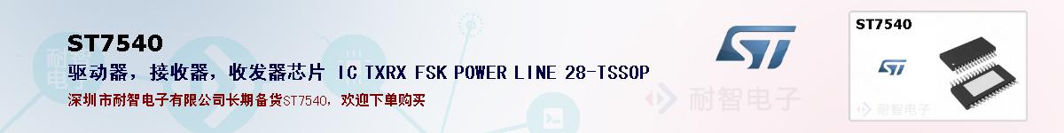 ST7540�ı��ۺͼ�������